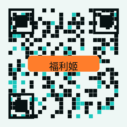 福利姬