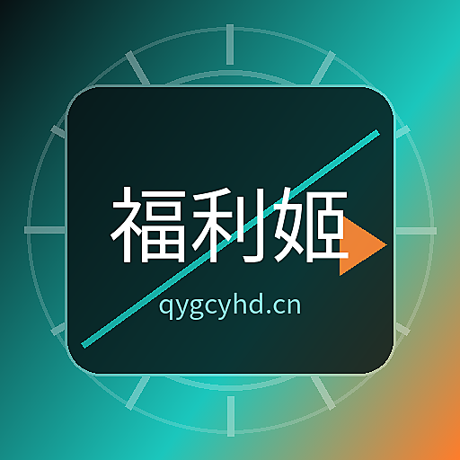 福利姬